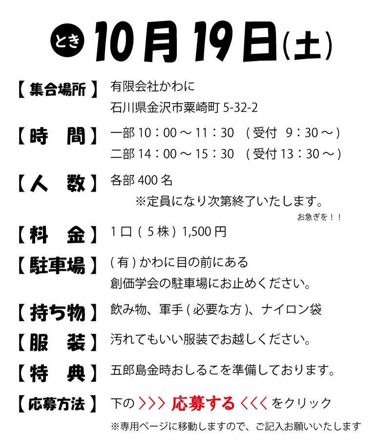 芋掘り詳細　HP最新情報_01
